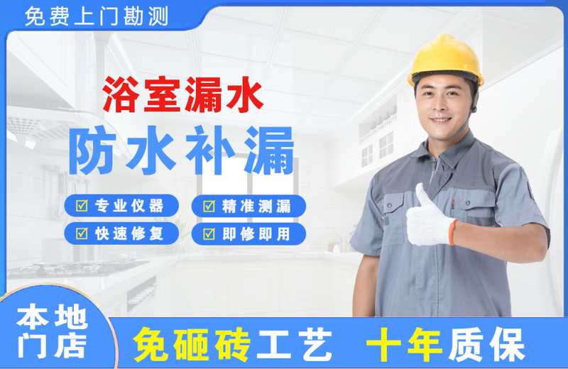 滕州浴室漏水维修